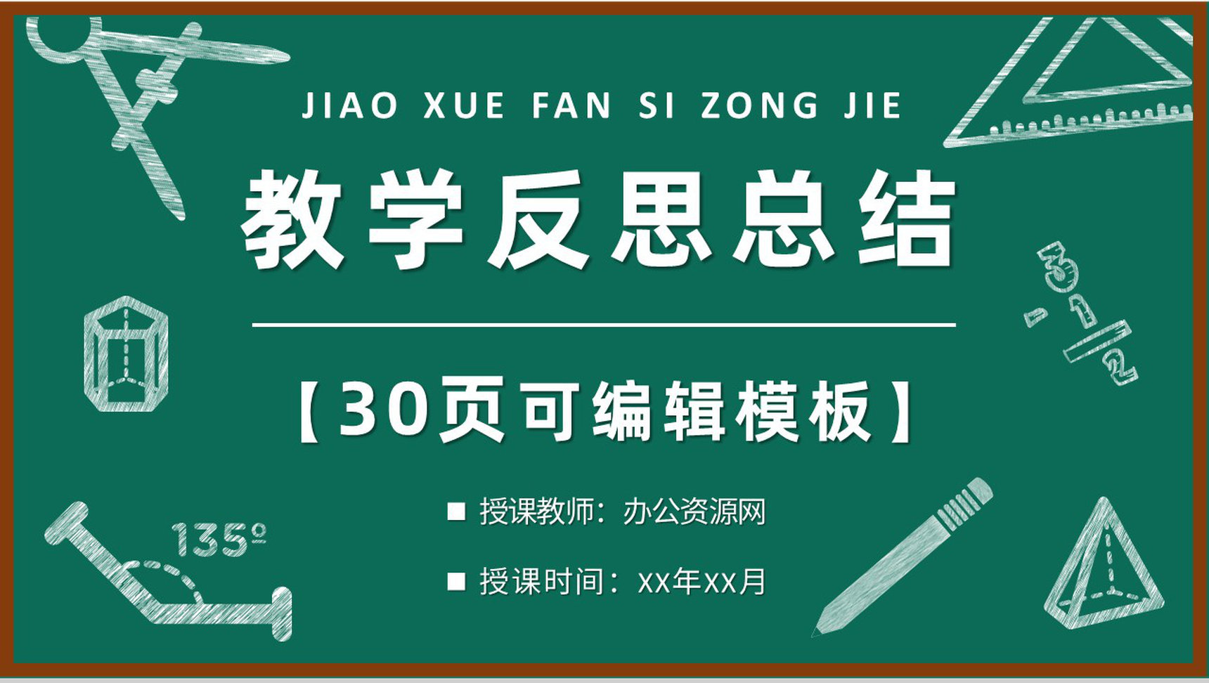 初级中学语文教师课后教学反思结果汇报总结PPT模板 - 青笺画卿颜 - 为各行各业输出专业的具有落地价值的方案