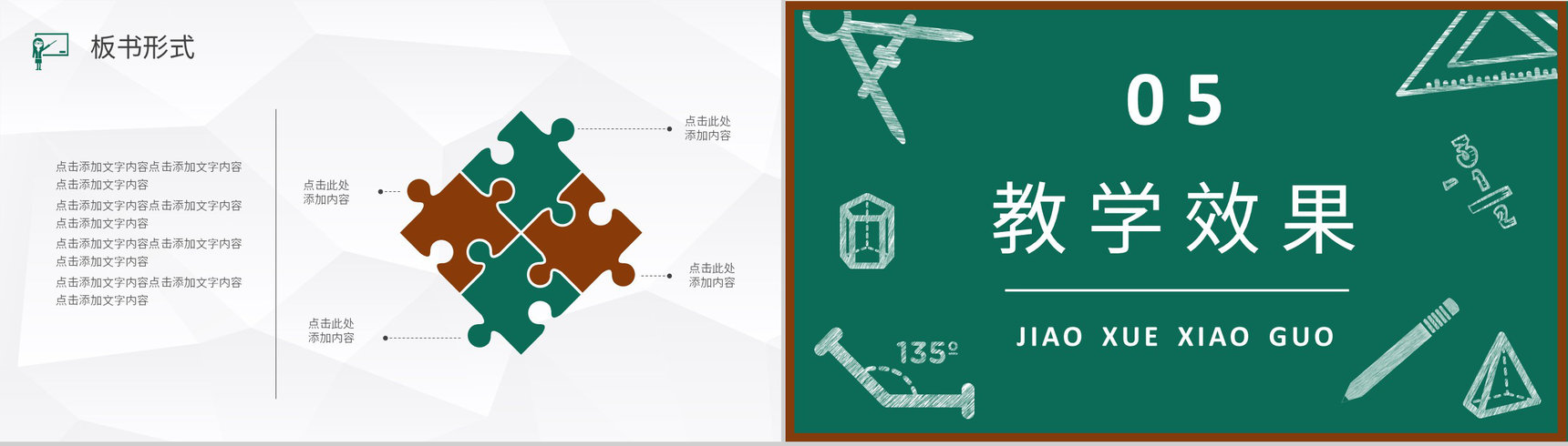 初级中学语文教师课后教学反思结果汇报总结PPT模板-12