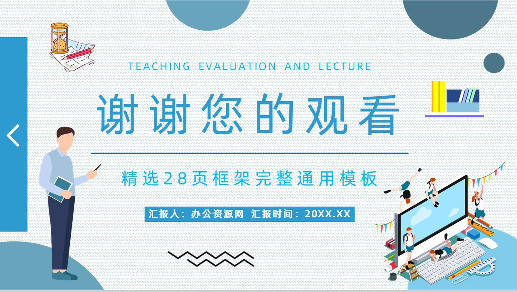 教学评价教师说课课件PPT模板-15