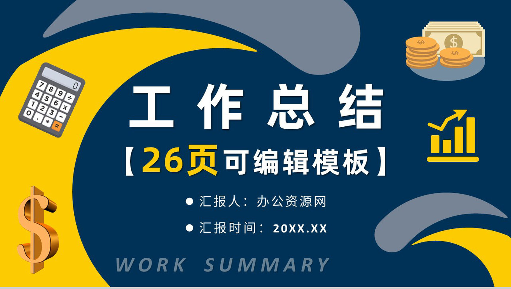 企业部门财务经理工作情况总结述职报告公司员工工作汇报PPT模板 - 青笺画卿颜 - 为各行各业输出专业的具有落地价值的方案