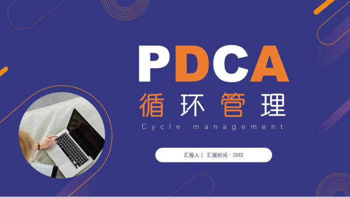 医疗行业质量管理PDCA案例护理分析PPT模板 - 青笺画卿颜 - 为各行各业输出具有落地价值的PPT方案