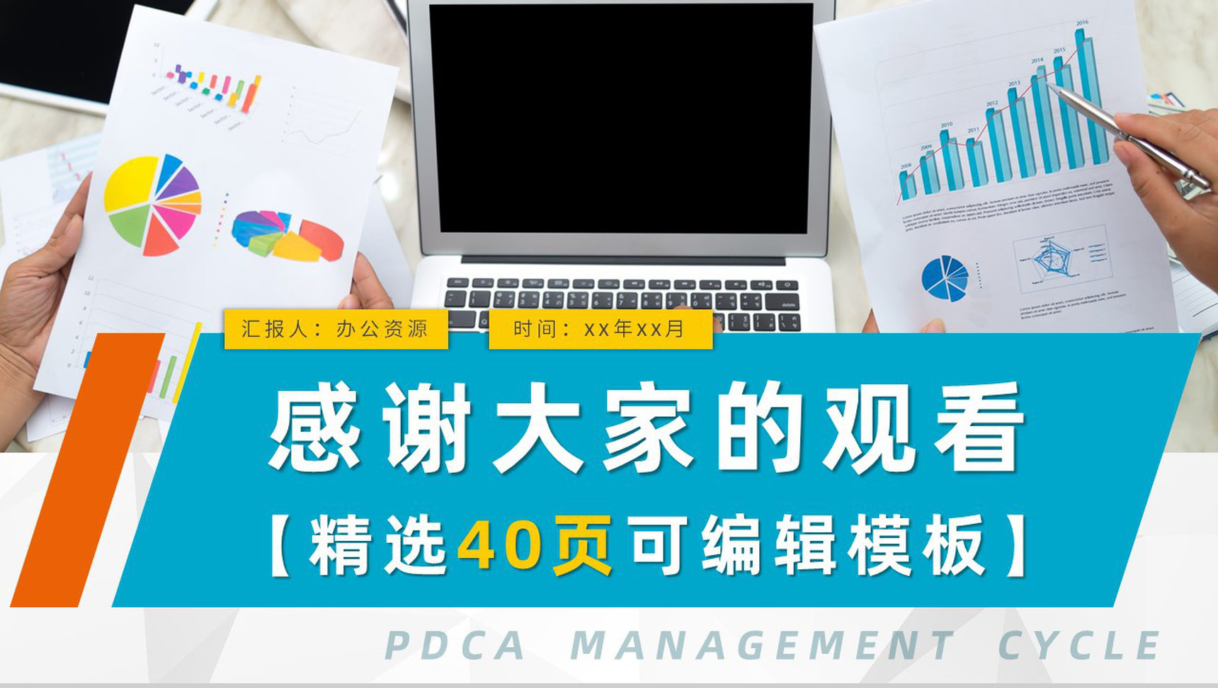 工作方法培训质量管理PDCA案例计划执行PPT模板-21