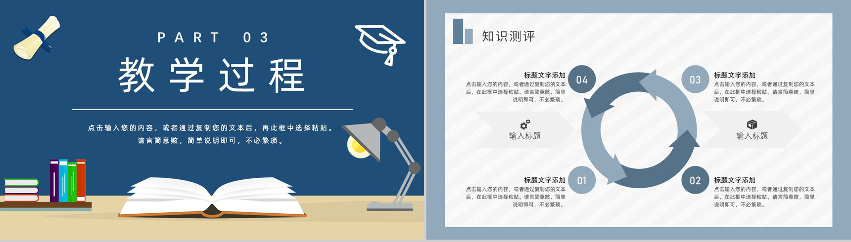 简约个人教育教学情况期末总结老师总结反思汇报PPT模板-7