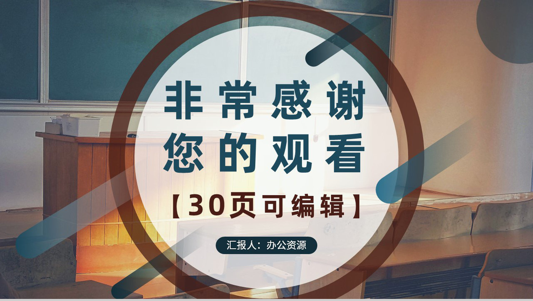 教学教案教师说课评价课件PPT模板-16