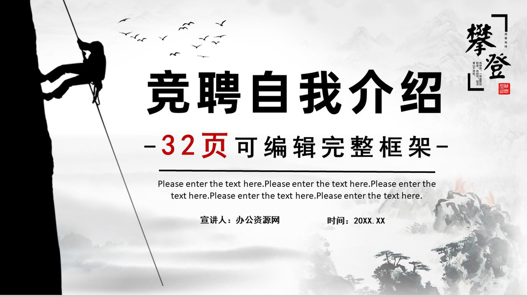 励志竞聘自我介绍求职面试完整框架工作汇报总结PPT模板 - 青笺画卿颜 - 为各行各业输出专业的具有落地价值的方案