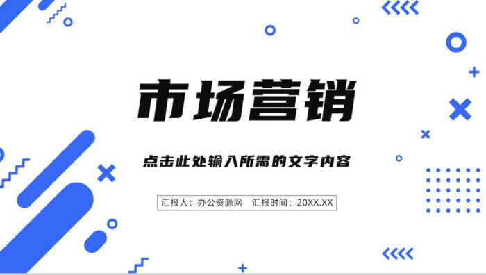 创业团队整合营销策略案例学习渠道营销策略培训PPT模板 - 青笺画卿颜 - 为各行各业输出具有落地价值的PPT方案