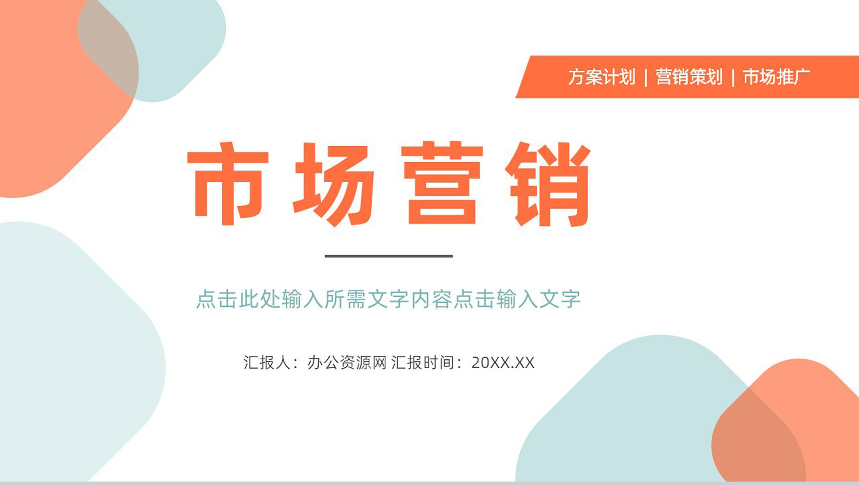 商业SNS营销分析总结汇报计划商务策划方案PPT模板 - 青笺画卿颜 - 为各行各业输出专业的具有落地价值的方案