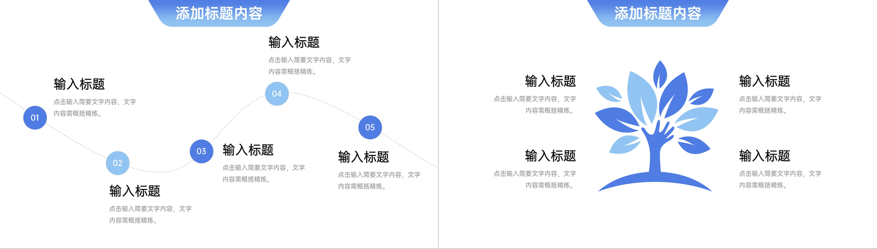 简洁商务企业部门招新员工招聘计划PPT模板-5