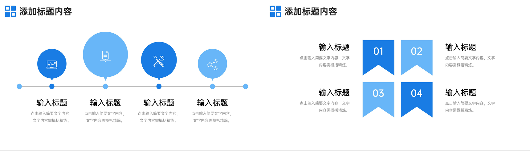 蓝色商务高效团队建设企业文化培训PPT模板-5