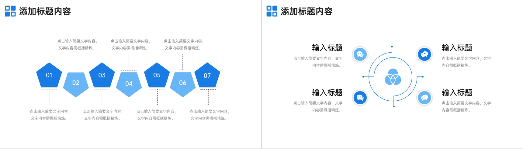 蓝色商务高效团队建设企业文化培训PPT模板-7