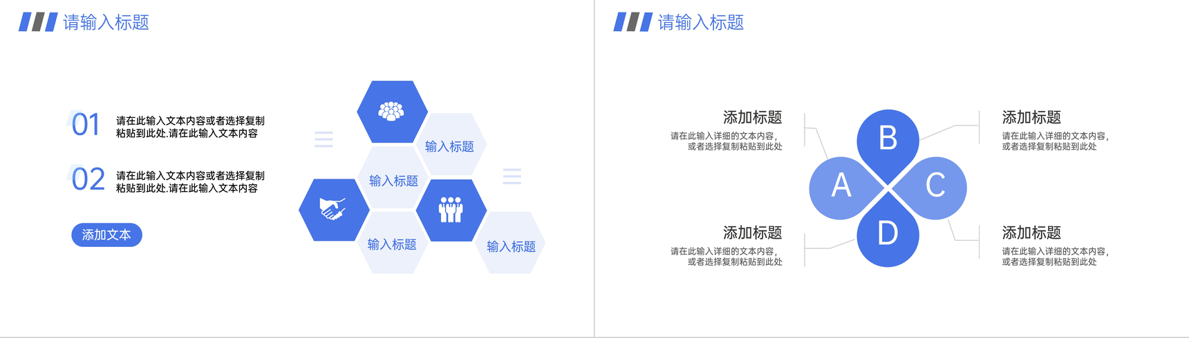 蓝色商务风高效团队建设企业文化介绍PPT模板-3