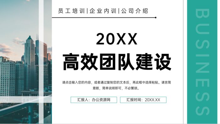 绿色高效团队建设方案企业管理工作汇报PPT模板 - 青笺画卿颜 - 为各行各业输出具有落地价值的PPT方案