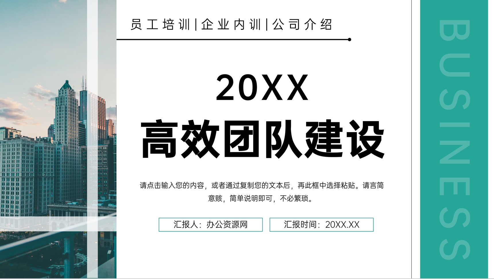 绿色高效团队建设方案企业管理工作汇报PPT模板 - 青笺画卿颜 - 为各行各业输出专业的具有落地价值的方案