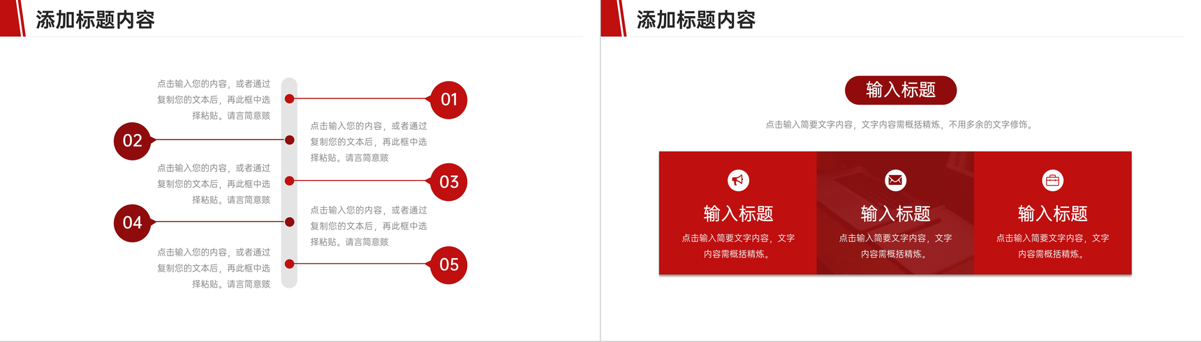 红色商务高效团队建设员工管理培训PPT模板-10