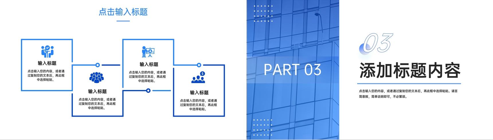 蓝色简洁商务公司部门例会总结项目计划汇报PPT模板-6