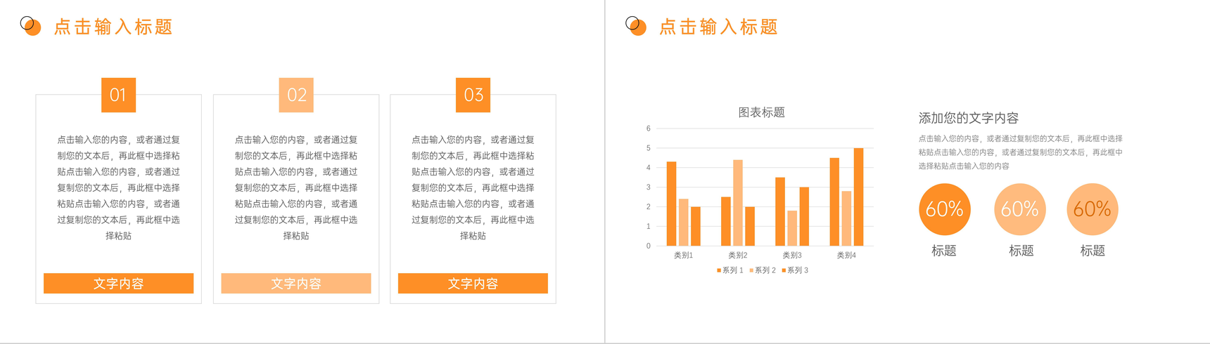 橙色简约商业计划书项目展示PPT模板-5