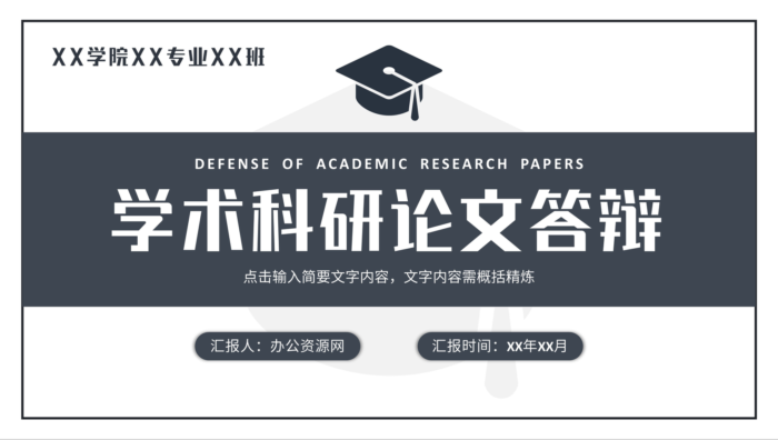 学术科研论文答辩开题报告毕业设计汇报演讲通用PPT模板 - 青笺画卿颜 - 为各行各业输出具有落地价值的PPT方案