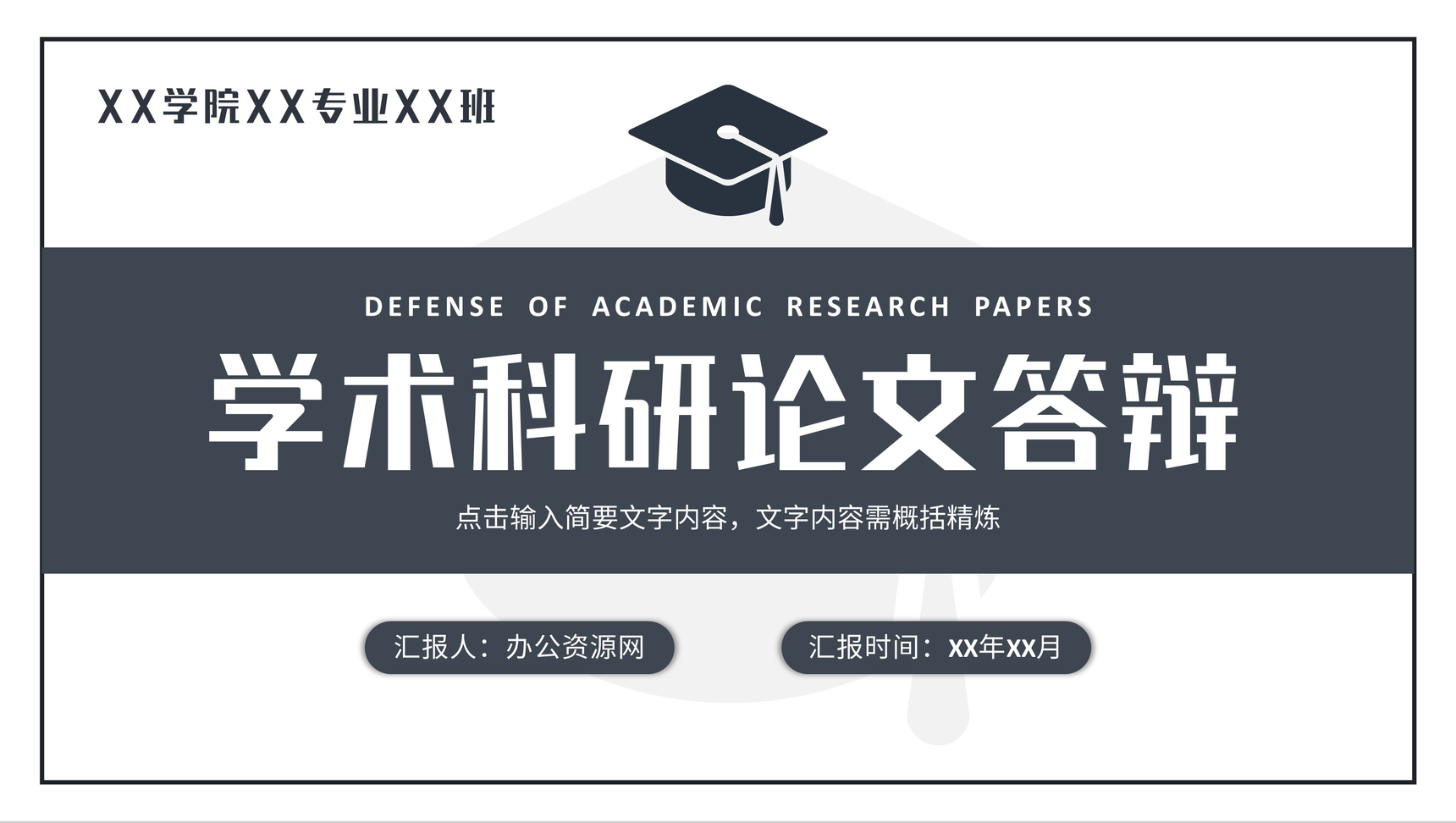 学术科研论文答辩开题报告毕业设计汇报演讲通用PPT模板 - 青笺画卿颜 - 为各行各业输出专业的具有落地价值的方案