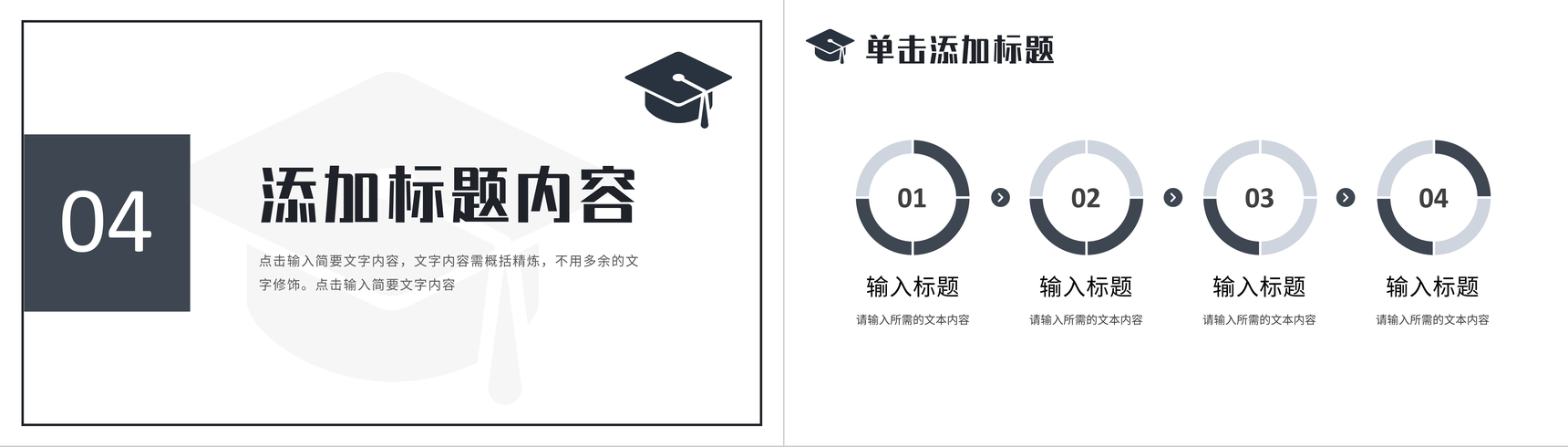 学术科研论文答辩开题报告毕业设计汇报演讲通用PPT模板-9