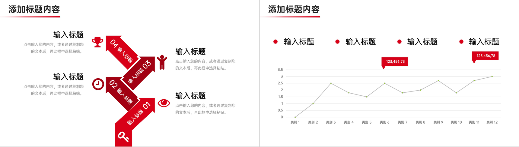 红色商务品牌管理策划产品营销推广PPT模板-4