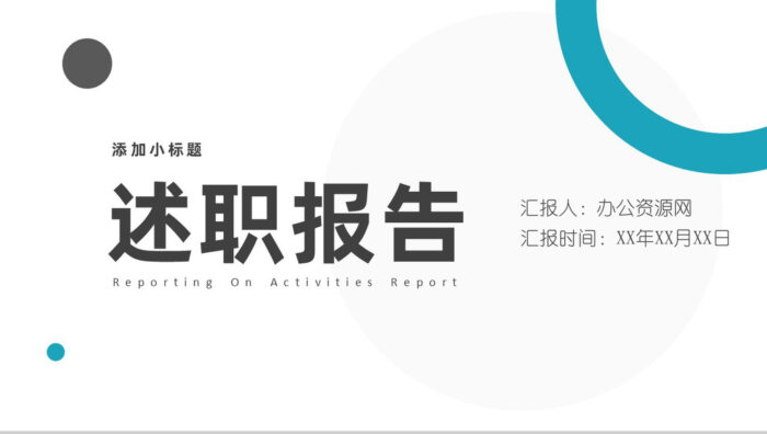 公司员工市场部员工销售情况总结汇报销售主管岗位竞聘述职汇报PPT模板 - 青笺画卿颜 - 为各行各业输出具有落地价值的PPT方案