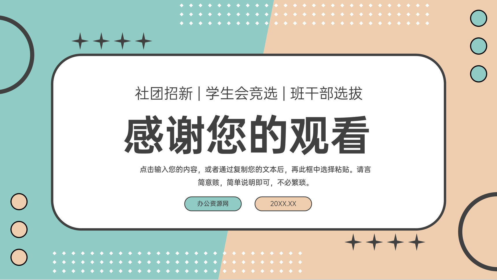 小清新简洁部门招新计划学生会社团竞选PPT模板-11