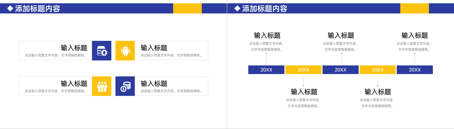 简约撞色工作会议纪要项目实施情况汇报PPT模板-3