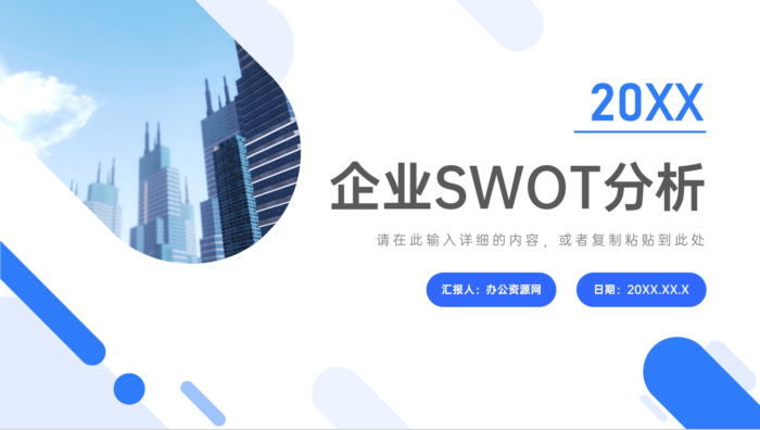 部门员工职业发展分析SWOT企业战略分析方法介绍PPT模板 - 青笺画卿颜 - 为各行各业输出具有落地价值的PPT方案