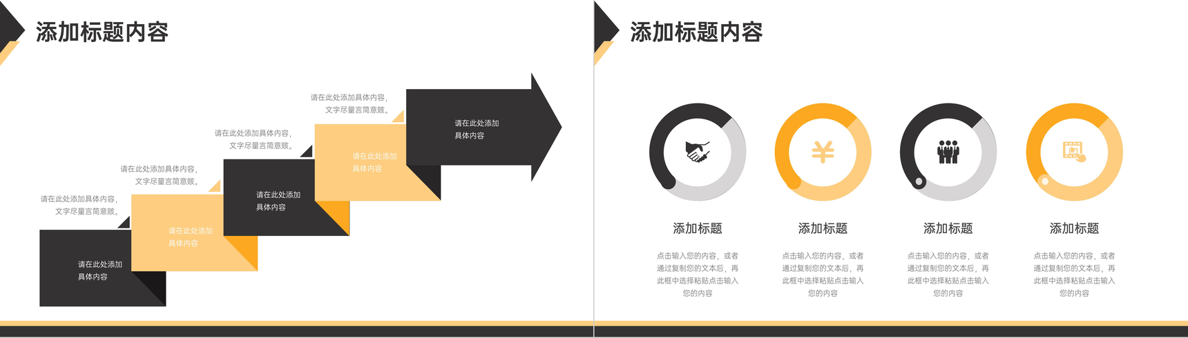 黑色商务风大学生职业生涯规划书求职PPT模板-9