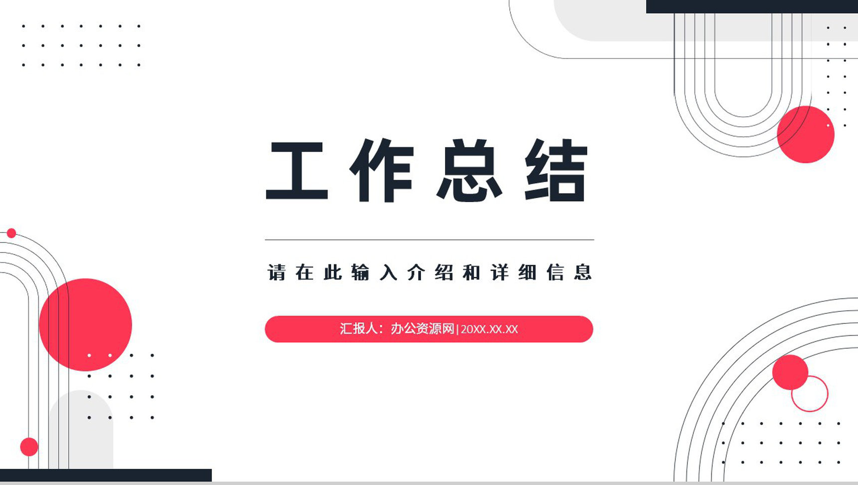 企业个人工作总结个人工作情况汇报工作计划书PPT模板 - 青笺画卿颜 - 为各行各业输出专业的具有落地价值的方案