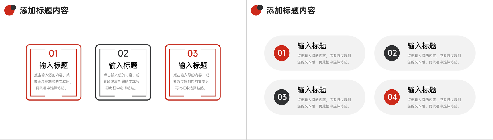 红黑撞色班组管理企业员工教育培训PPT模板-3