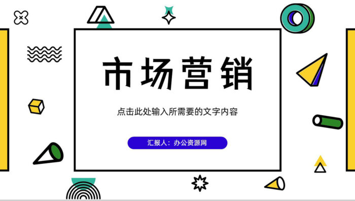 商业房地产公司招商计划项目营销策划方案通用PPT模板 - 青笺画卿颜 - 为各行各业输出具有落地价值的PPT方案