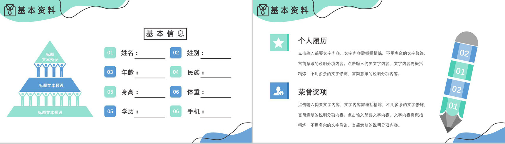 大学生个人简历自我评价介绍求职面试竞聘样本范文PPT模板-3