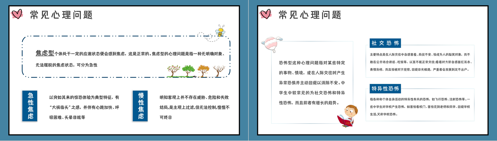 卡通风中学生心理健康学校教师教育培训PPT模板-7