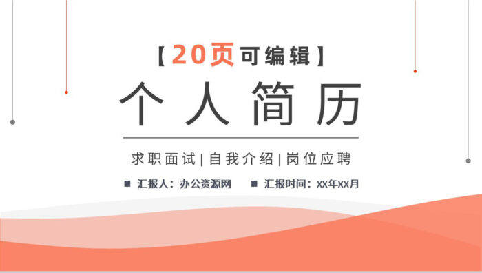 黑色商务风格大学生或教师个人求职简历自我评价报告样本范文PPT模板 - 青笺画卿颜 - 为各行各业输出具有落地价值的PPT方案