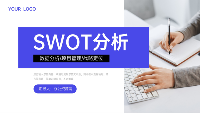 企业战略SWOT分析矩阵威胁机会分析PPT模板 - 青笺画卿颜 - 为各行各业输出具有落地价值的PPT方案