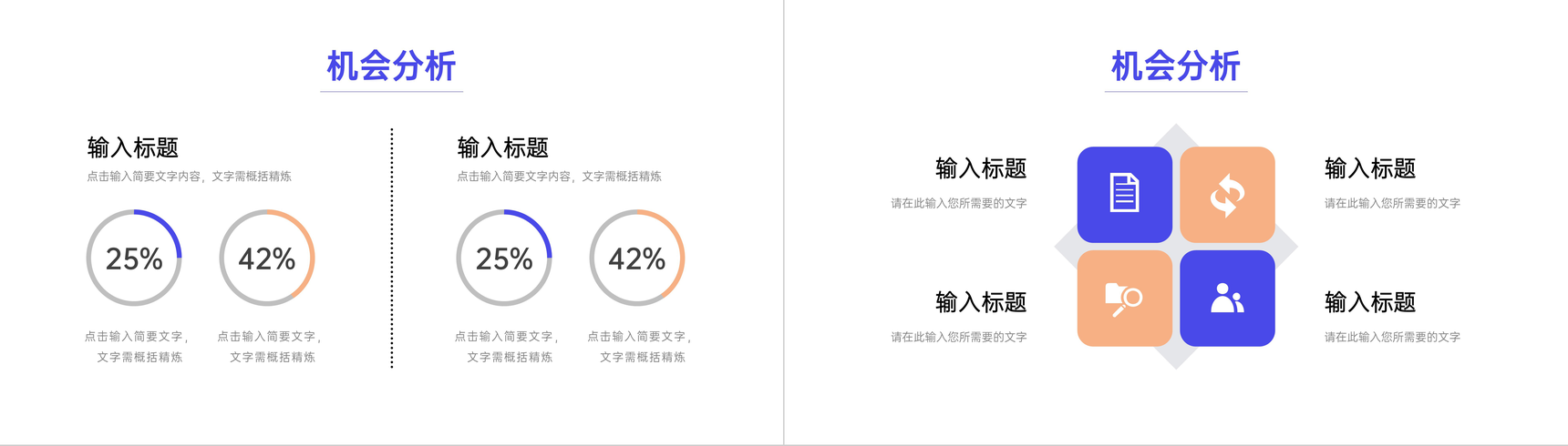 企业战略SWOT分析矩阵威胁机会分析PPT模板-7