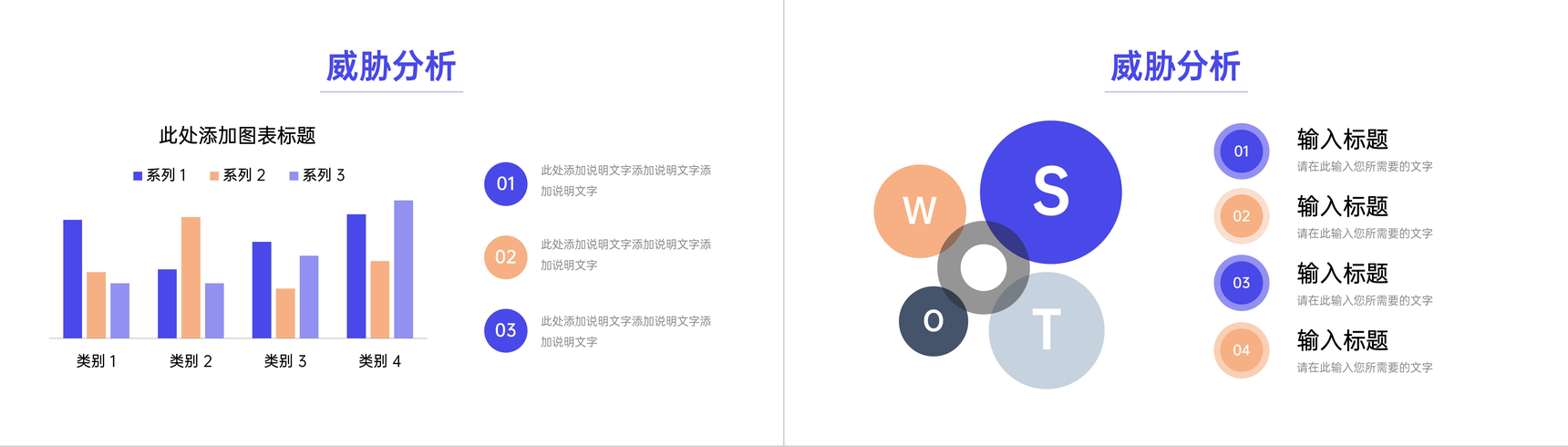 企业战略SWOT分析矩阵威胁机会分析PPT模板-9