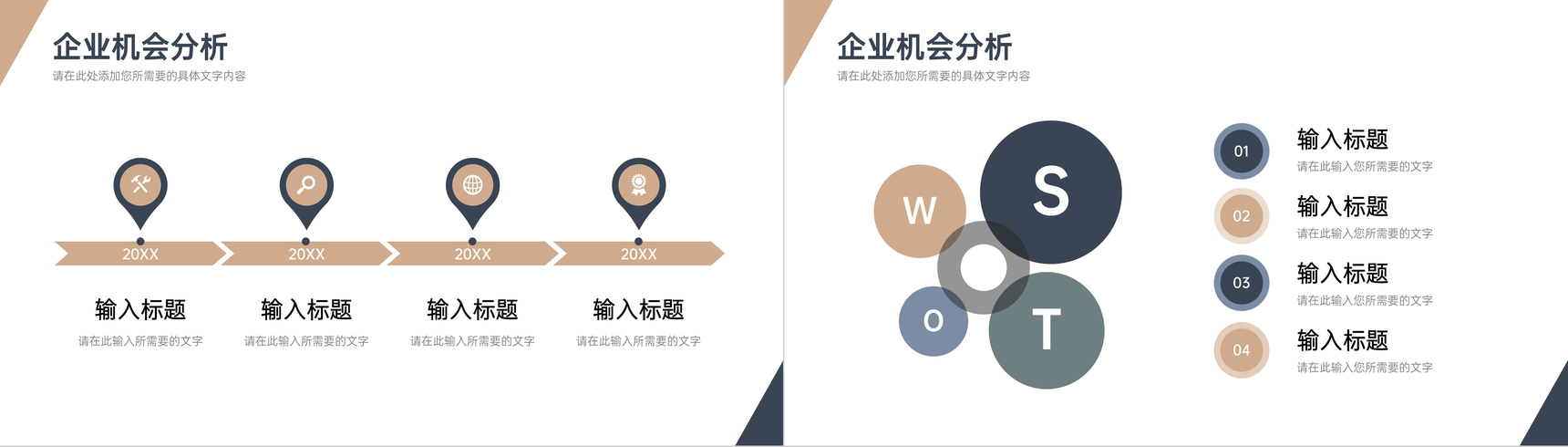 SWOT分析案例汇报企业战略分析方法培训心得体会PPT模板-7