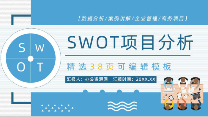 威胁机会个人机会SWOT分析方法PPT模板 - 青笺画卿颜 - 为各行各业输出具有落地价值的PPT方案