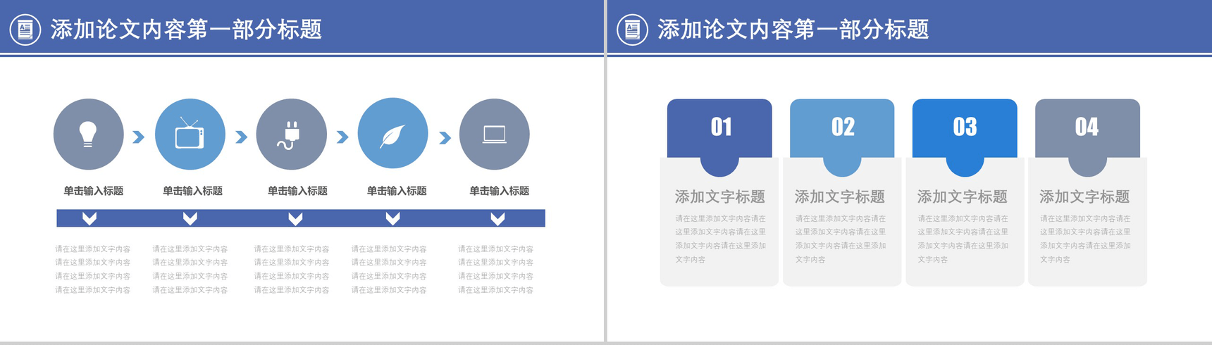 大气毕业论文答辩论文提纲PPT模板-4