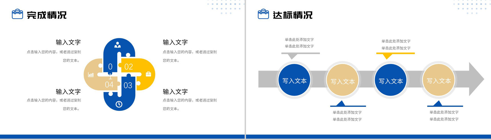 市场部销售情况总结年终总结汇报员工述职报告通用PPT模板-5