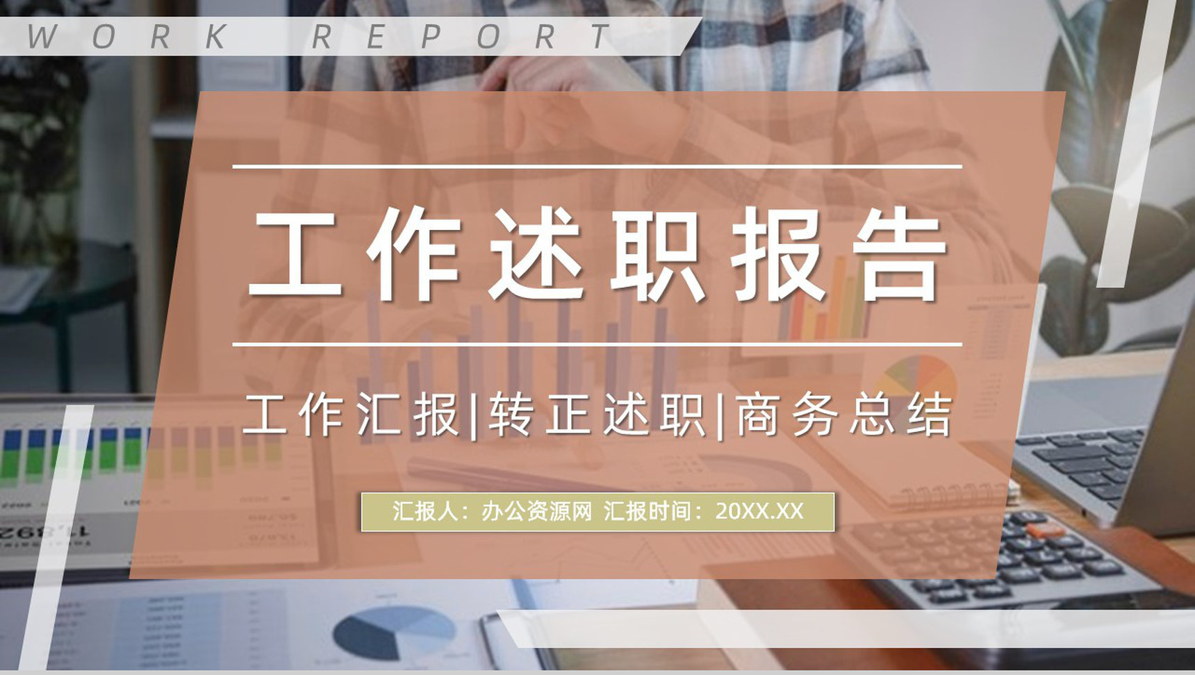 市场部门业务销售情况分析员工月度工作内容整理总结述职报告PPT模板 - 青笺画卿颜 - 为各行各业输出专业的具有落地价值的方案