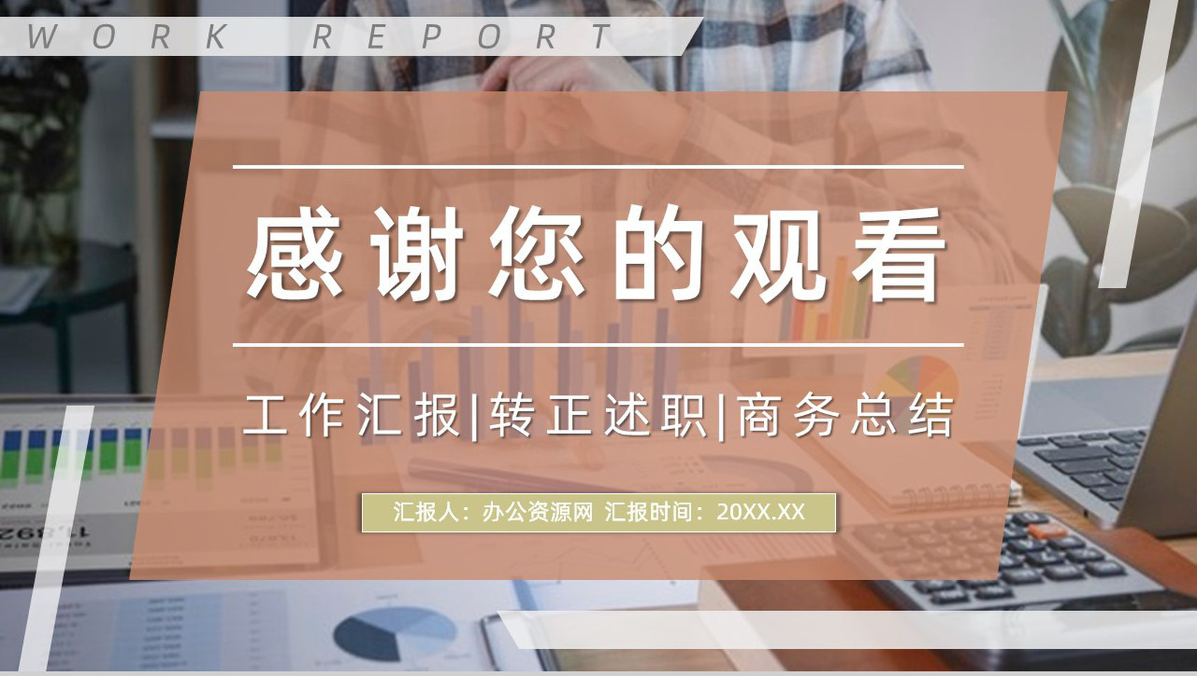 市场部门业务销售情况分析员工月度工作内容整理总结述职报告PPT模板-14