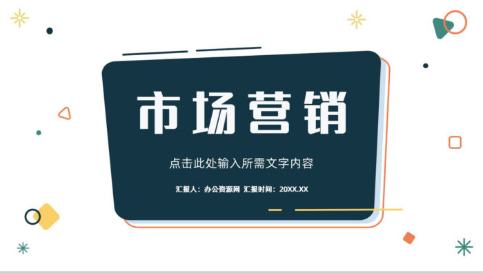 品牌营销知识总结企业部门品牌宣传推广计划方案PPT模板 - 青笺画卿颜 - 为各行各业输出具有落地价值的PPT方案