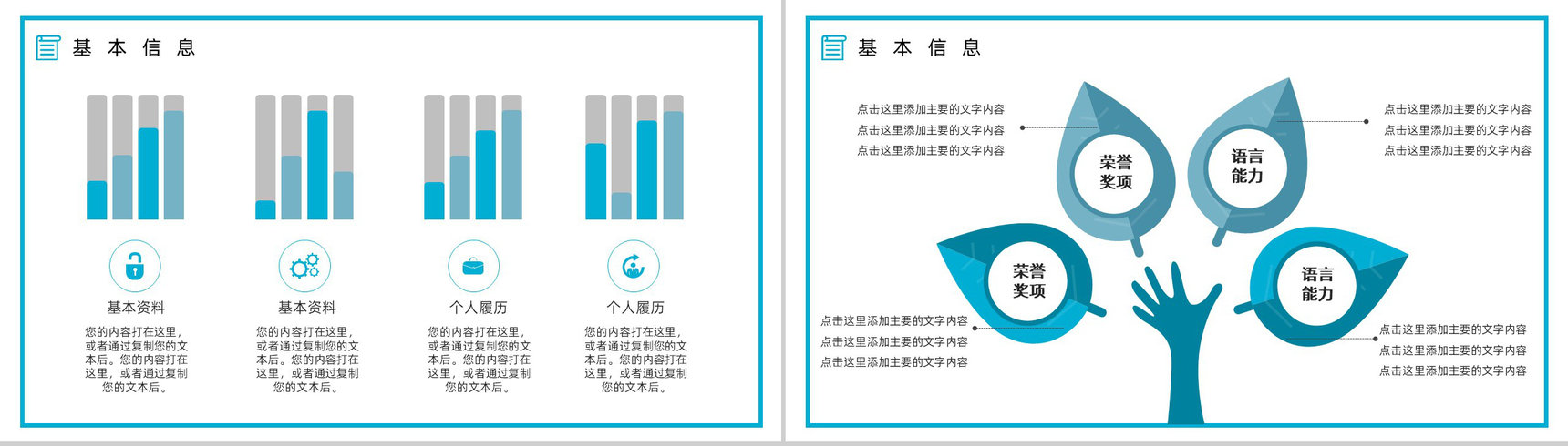 大学生或教师个人简历自我评价介绍求职面试竞聘竞选样本范文PPT模板-3