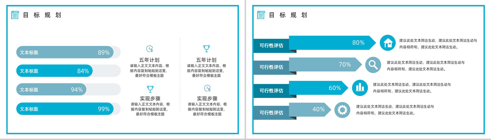 大学生或教师个人简历自我评价介绍求职面试竞聘竞选样本范文PPT模板-9