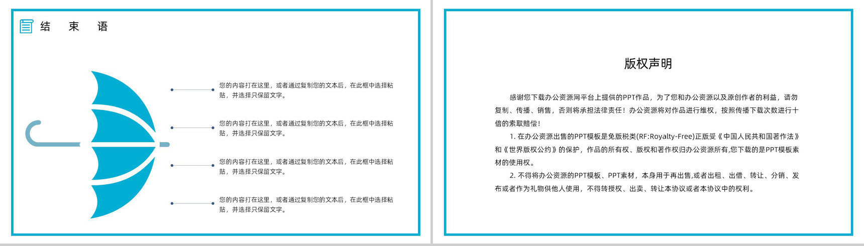 大学生或教师个人简历自我评价介绍求职面试竞聘竞选样本范文PPT模板-10