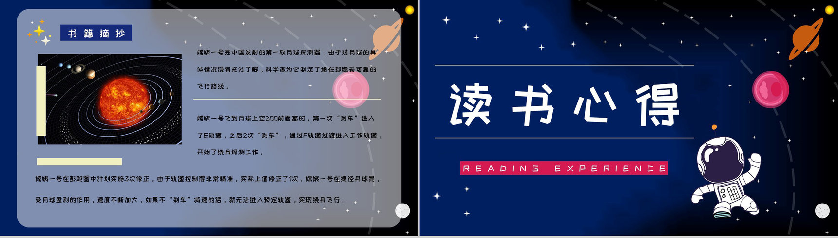 宇宙航天知识学习《嫦娥探月立体书》儿童读物介绍导读通用PPT模板-3