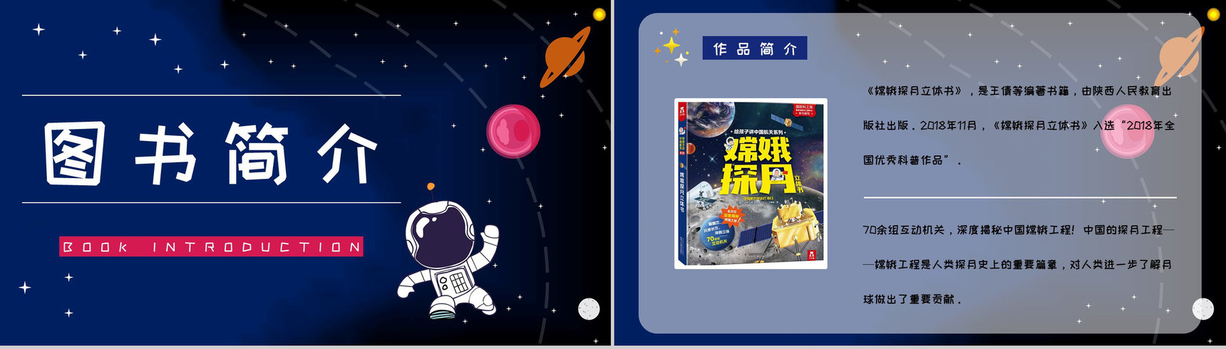 宇宙航天知识学习《嫦娥探月立体书》儿童读物介绍导读通用PPT模板-7